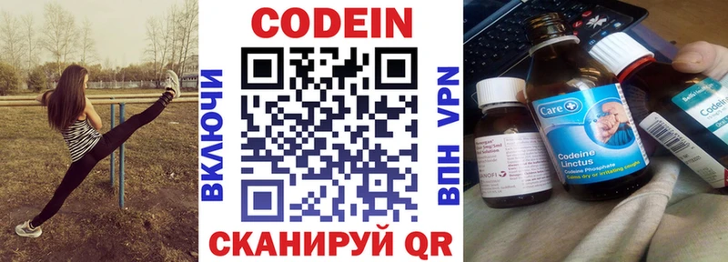 Кодеин напиток Lean (лин) Ершов